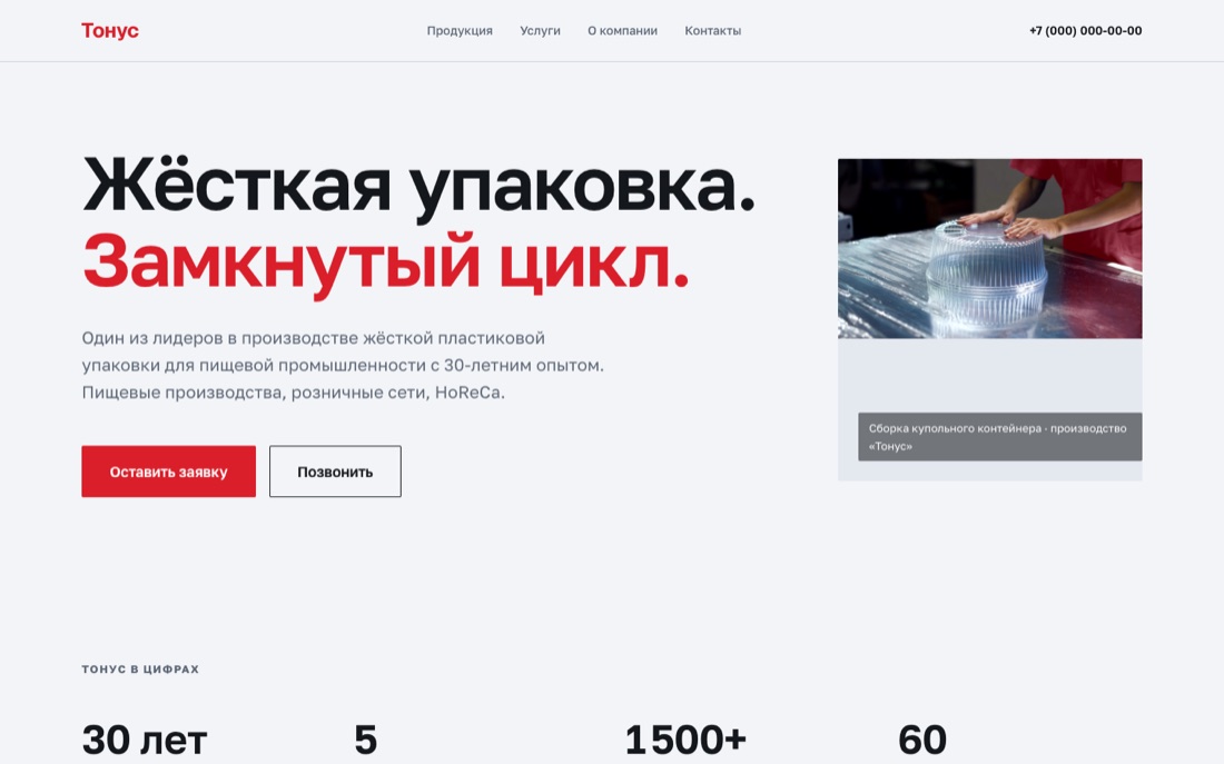 Строгий корпоративный сайт производства упаковки с продакшн-фото цеха
